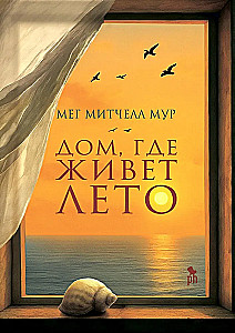 Dom, w którym mieszka lato