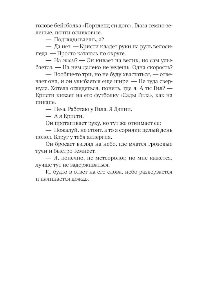 Dom, w którym mieszka lato
