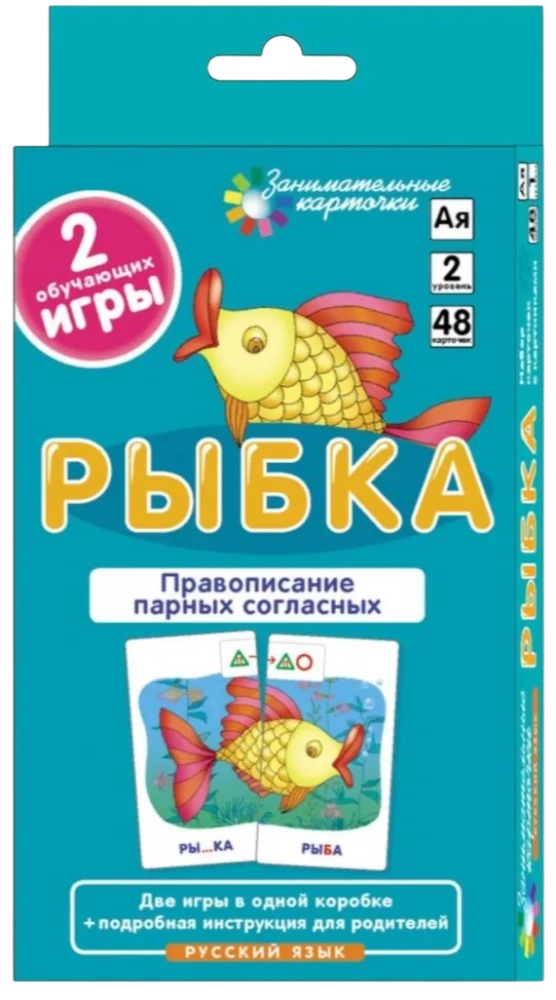 Fish. Spelling of paired consonants (48 cards)