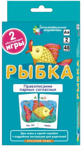 Fish. Spelling of paired consonants (48 cards)