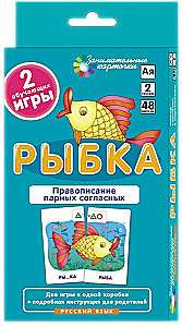 Fish. Spelling of paired consonants (48 cards)