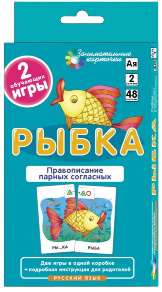 Fish. Spelling of paired consonants (48 cards)