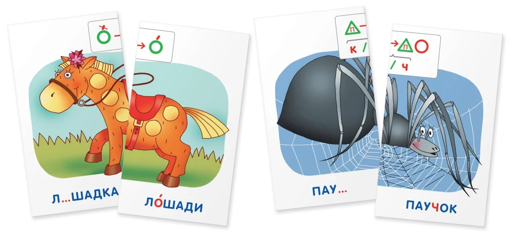 Fish. Spelling of paired consonants (48 cards)