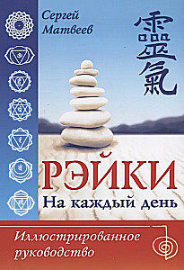 Reiki na każdy dzień. Ilustrowany przewodnik