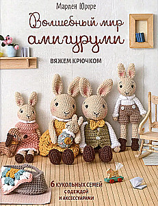 Die zauberhafte Welt des Amigurumi. Häkeln: 6 Puppenfamilien mit Kleidung und Zubehör