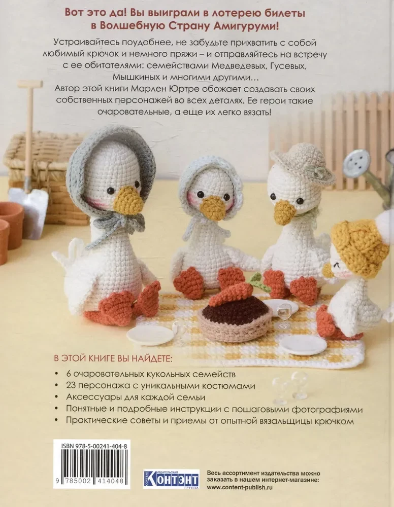 Die zauberhafte Welt des Amigurumi. Häkeln: 6 Puppenfamilien mit Kleidung und Zubehör