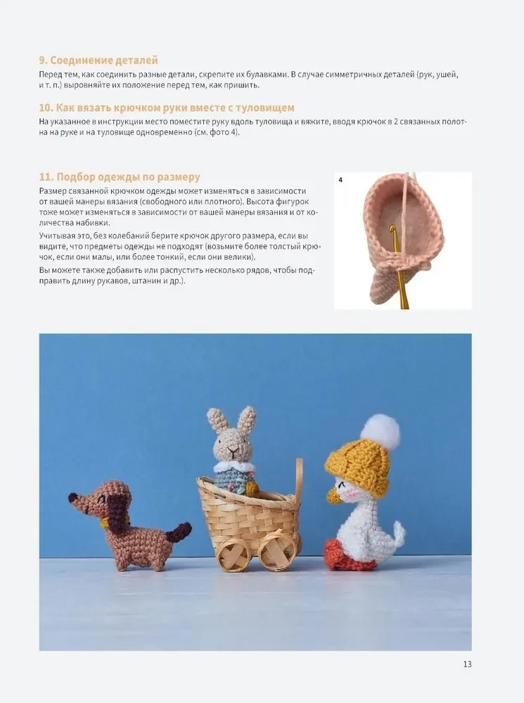 Die zauberhafte Welt des Amigurumi. Häkeln: 6 Puppenfamilien mit Kleidung und Zubehör