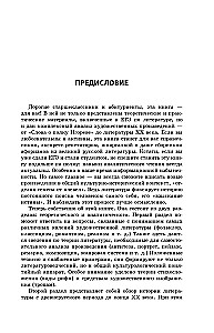 Литература в схемах и таблицах