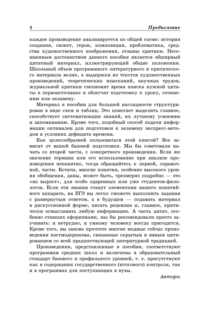 Литература в схемах и таблицах