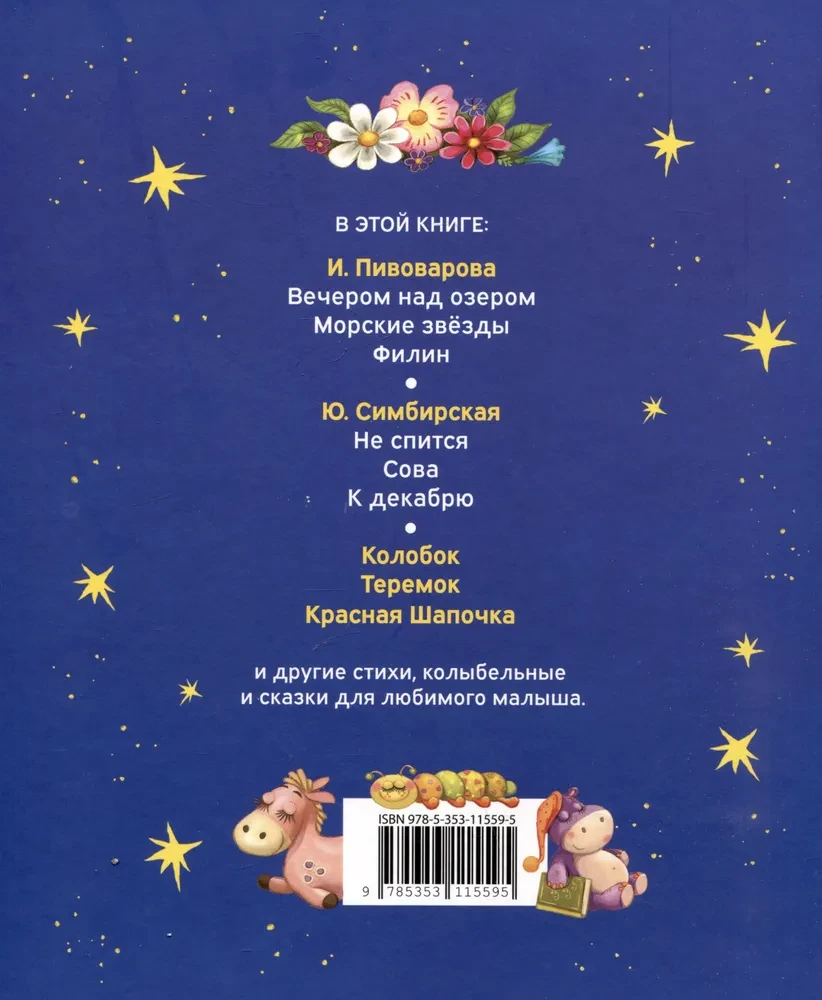 Das erste Buch für das Kind. Gute-Nacht-Märchen, Gedichte, Wiegenlieder