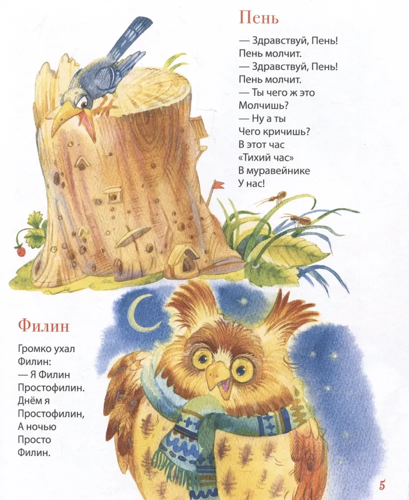 Das erste Buch für das Kind. Gute-Nacht-Märchen, Gedichte, Wiegenlieder