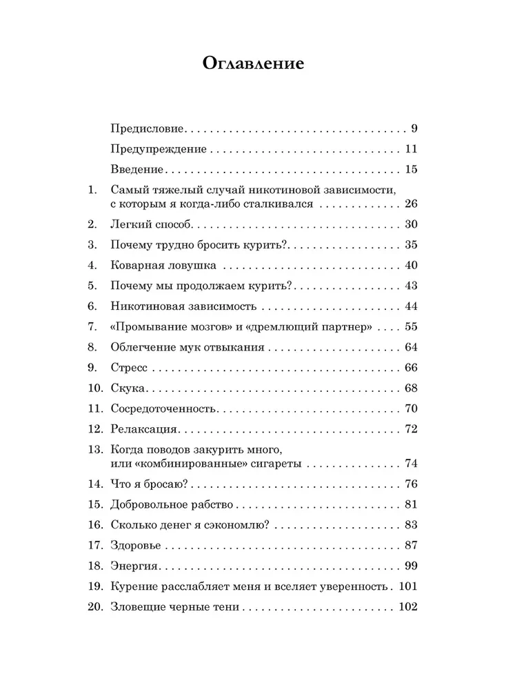 Легкий способ бросить курить