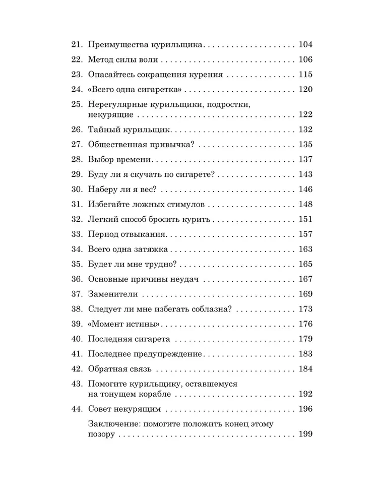 Легкий способ бросить курить