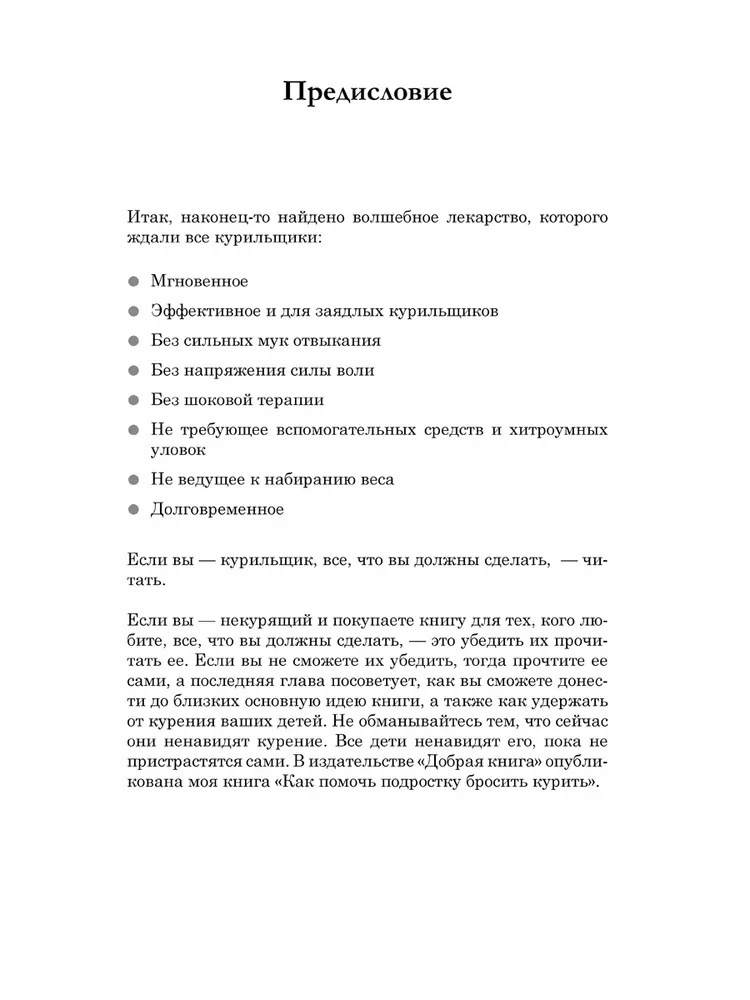 Легкий способ бросить курить