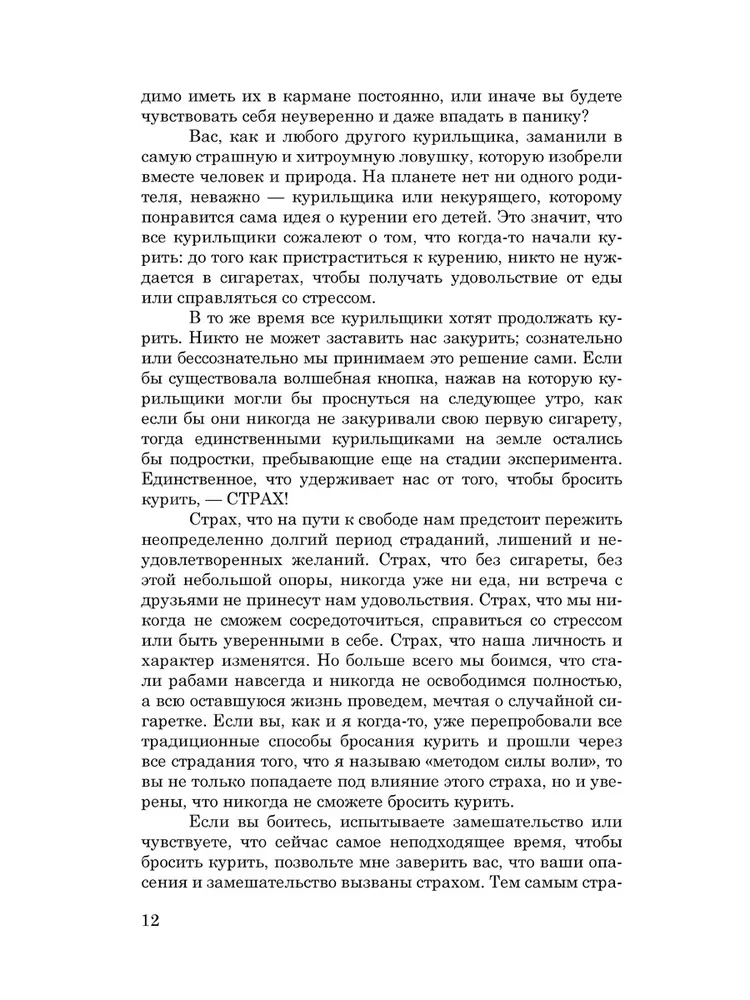 Легкий способ бросить курить