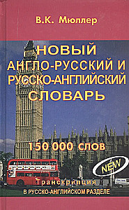 Neues Englisch-Russisch und Russisch-Englisch Wörterbuch. 150.000 Wörter. 3. Auflage