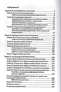 Święta Terapeutyka. Metody ezoterycznego uzdrawiania. Książka 2