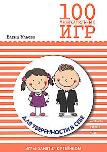 100 Engaging Games for Confidence