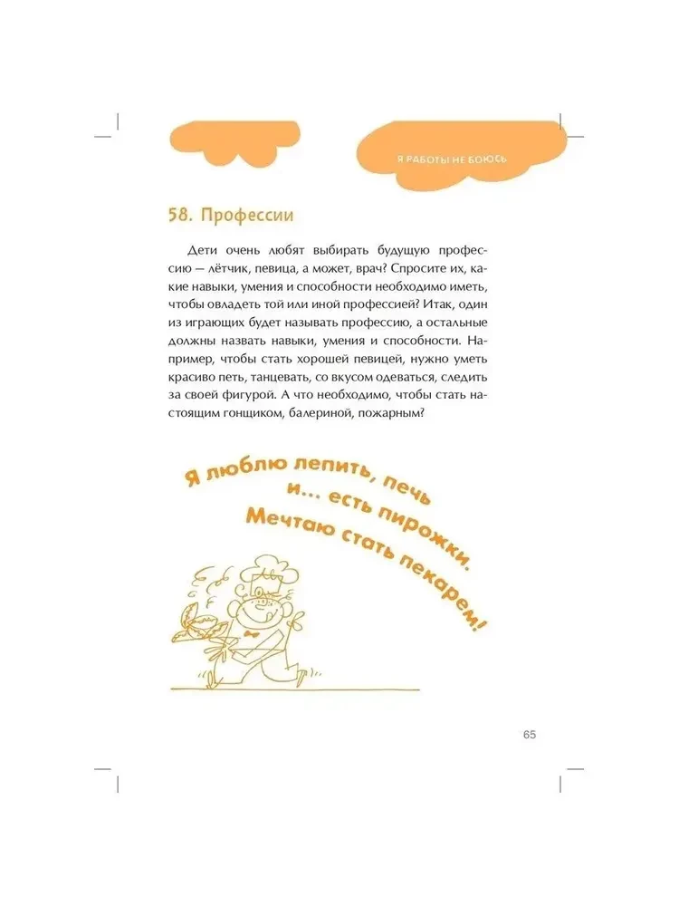 100 Engaging Games for Confidence