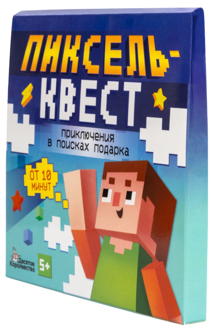 Пиксельквест. Приключение на поиск подарка