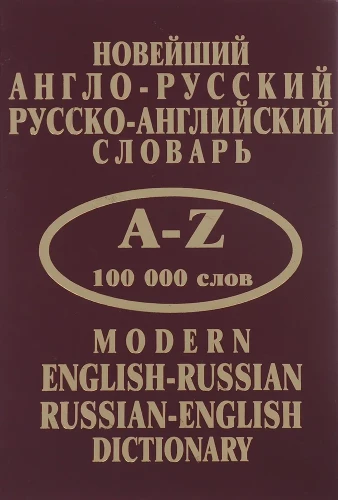 The Latest English-Russian, Russian-English Dictionary of 100,000 Words