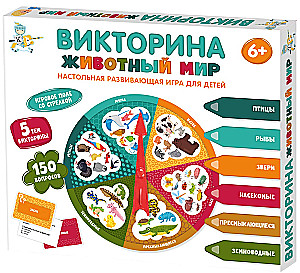 Игра настольная - Викторина. Животный мир