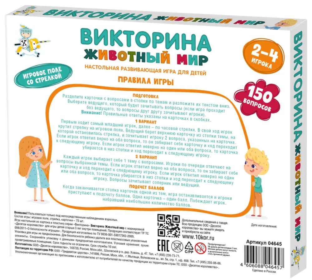 Игра настольная - Викторина. Животный мир