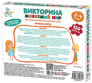 Игра настольная - Викторина. Животный мир