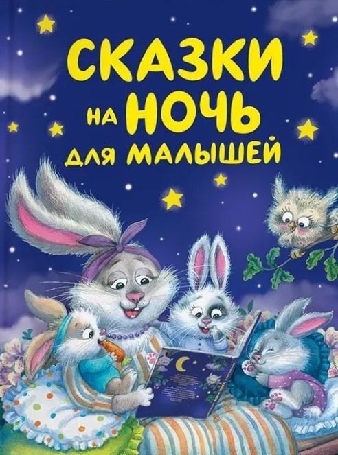 Bedtime Stories for Little Ones