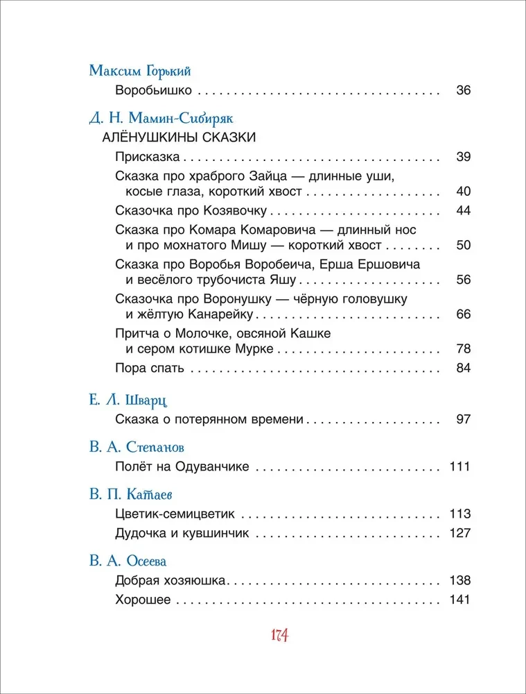 Сказки на ночь для малышей