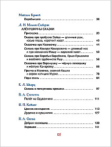 Сказки на ночь для малышей