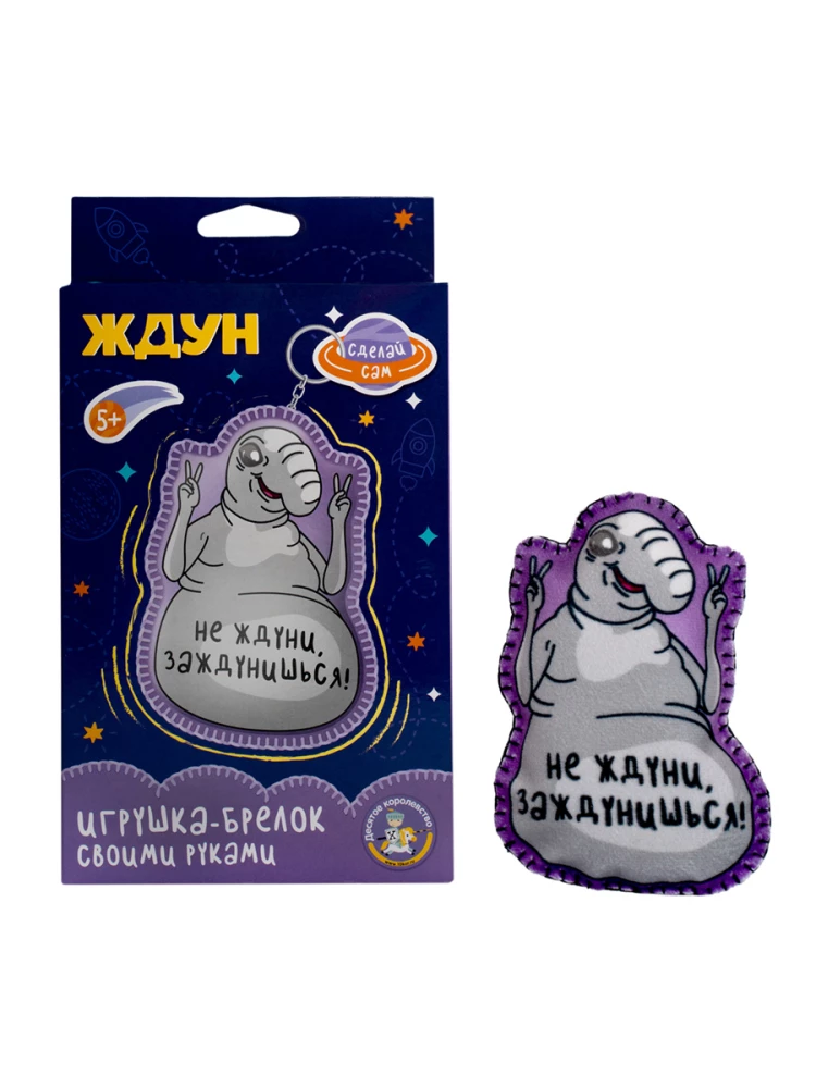 Keychain DIY - Zhdun. Don’t wait, you'll wait forever!