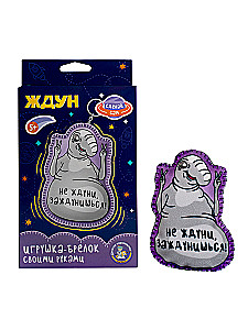 Keychain DIY - Zhdun. Don’t wait, you'll wait forever!
