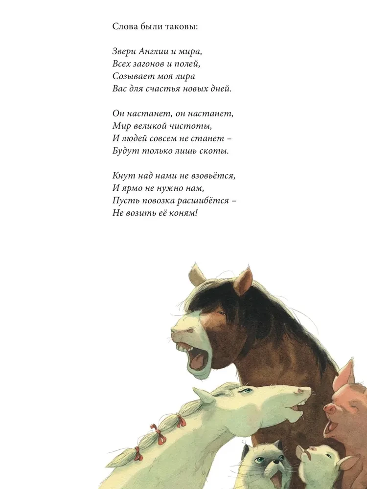 Zwierzęcy folwark. Powieść-przypowieść