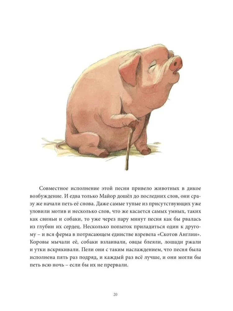 Zwierzęcy folwark. Powieść-przypowieść