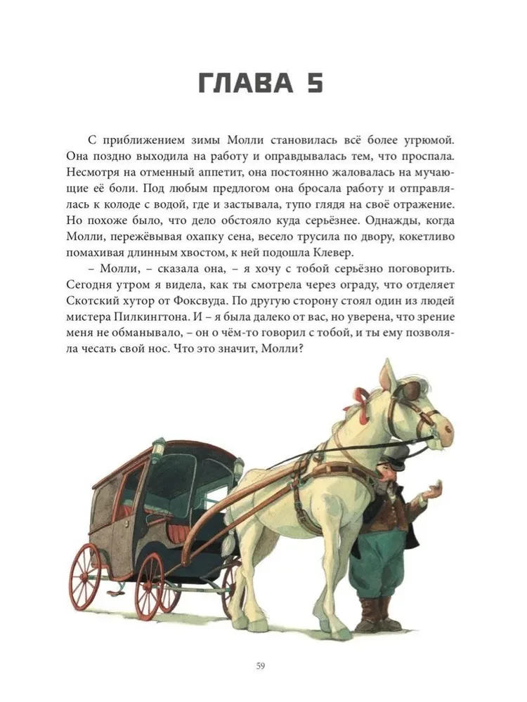 Zwierzęcy folwark. Powieść-przypowieść
