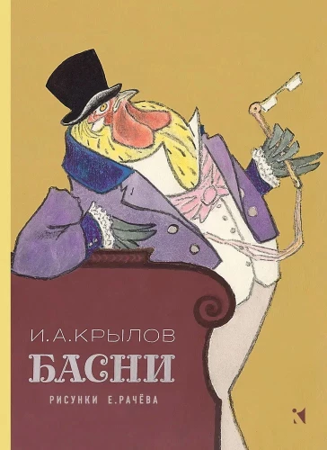 Басни