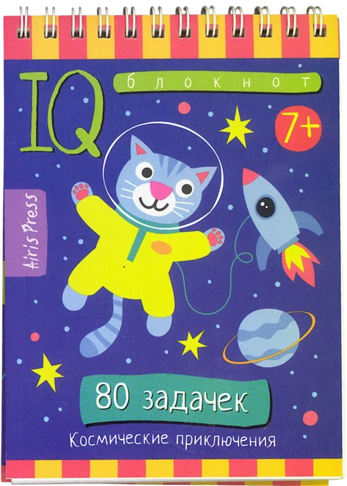 Gudrais piezīmju bloks. Sākumskola. 80 uzdevumu Kosmiskie piedzīvojumi