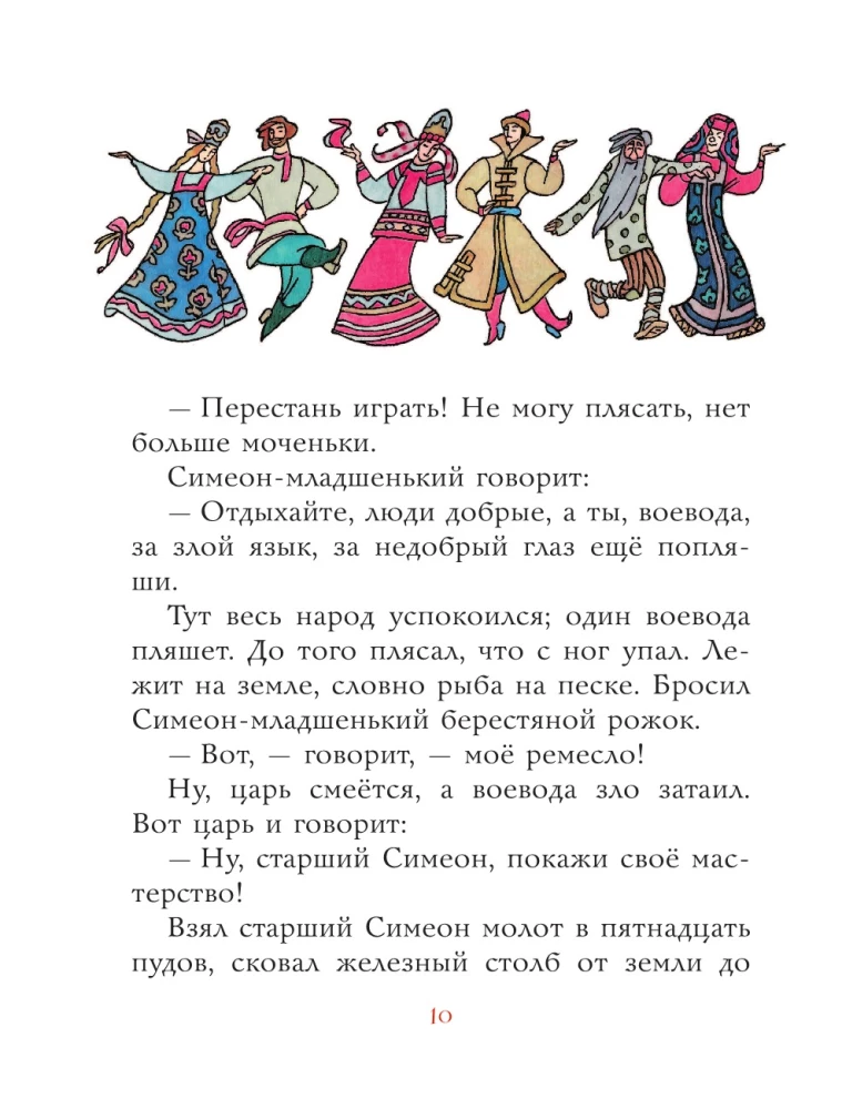 Tales of Different Peoples