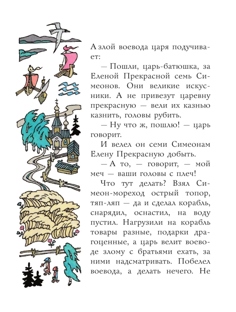 Tales of Different Peoples