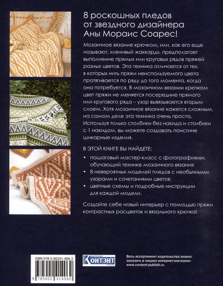 Mosaic Crochet
