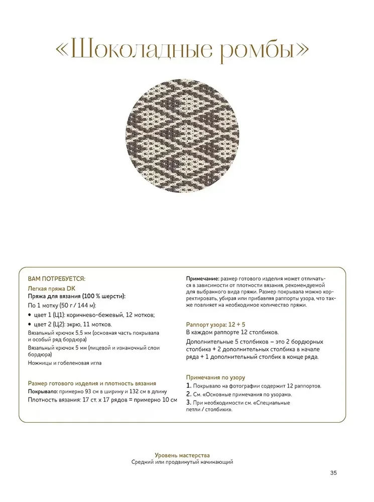 Mosaic Crochet