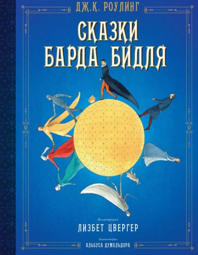 Bajki Barda Biddla