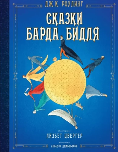 Bajki Barda Biddla