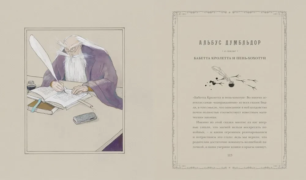 Bard Biddle muinasjutud