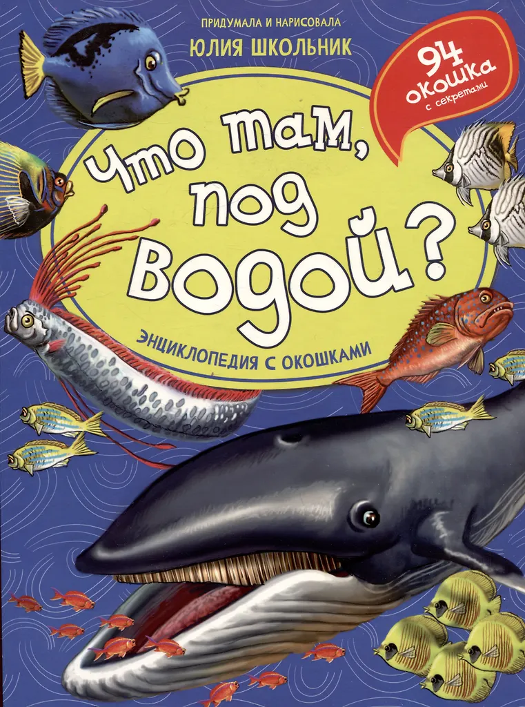 Encyklopedia z okienkami. Co tam, pod wodą?