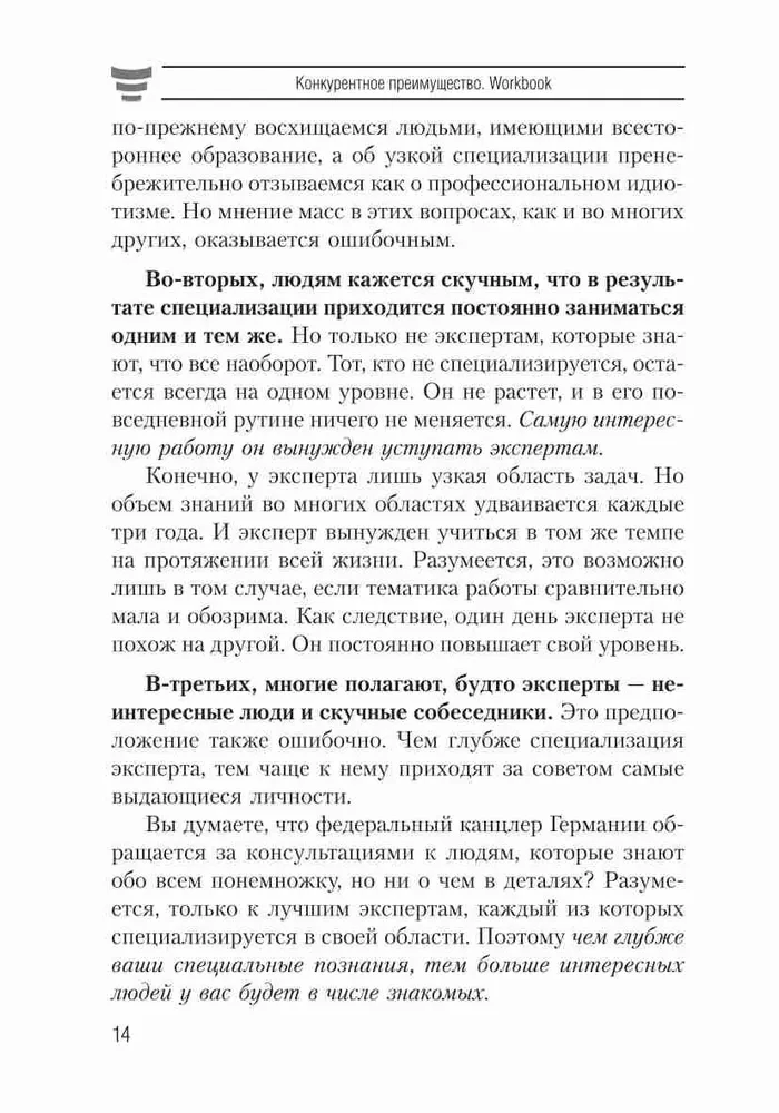 Конкурентное преимущество. Workbook