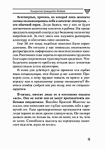 Конкурентное преимущество. Workbook