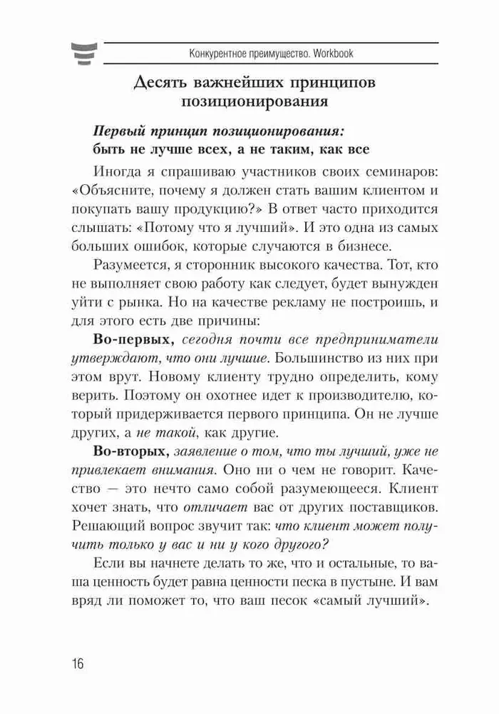 Конкурентное преимущество. Workbook