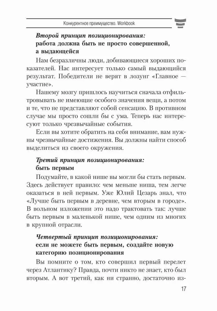 Конкурентное преимущество. Workbook